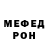 Меф кристаллы Alexx Werter