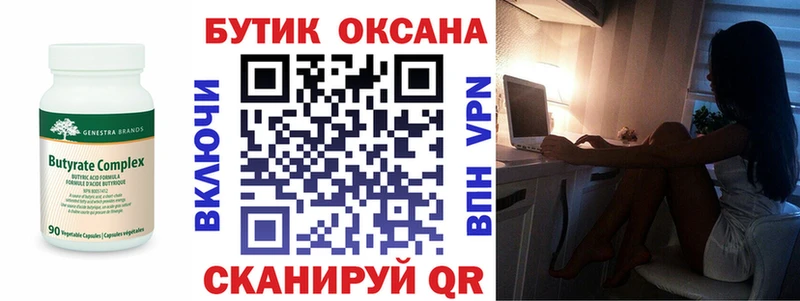 БУТИРАТ Butirat  Павловский Посад 
