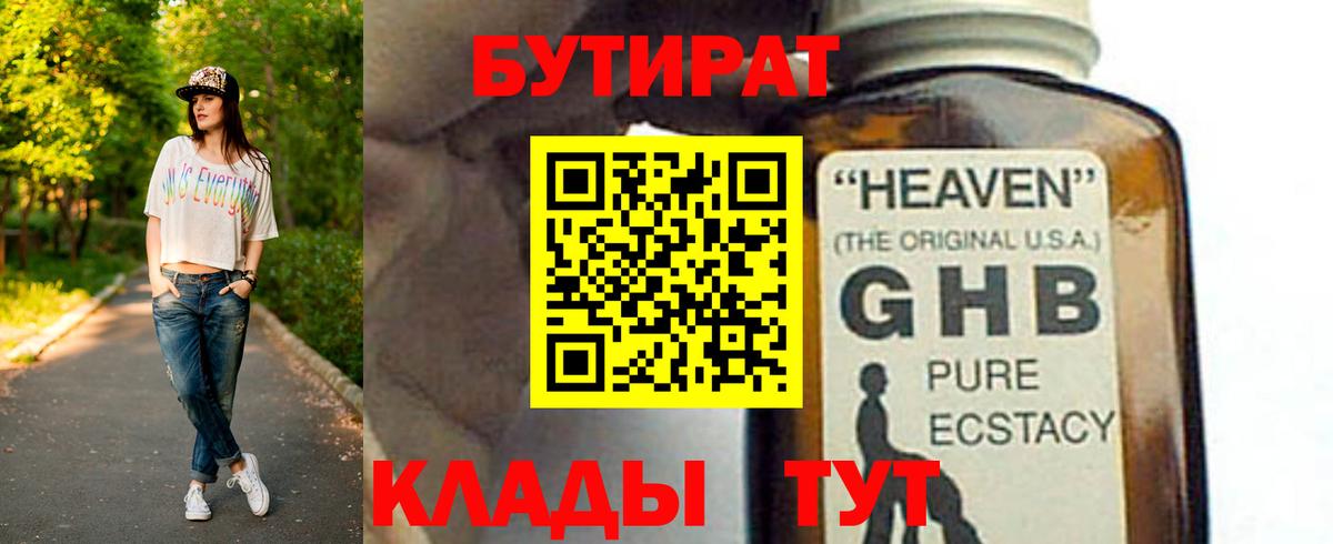 Бутират  Вход с VPN  Павловский Посад  Бутират жидкий экстази 
