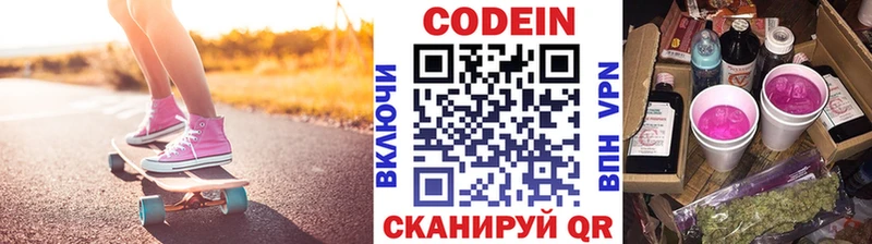 Кодеин напиток Lean (лин)  где продают   Павловский Посад 