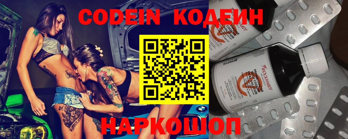 Кодеин Purple Drank Павловский Посад