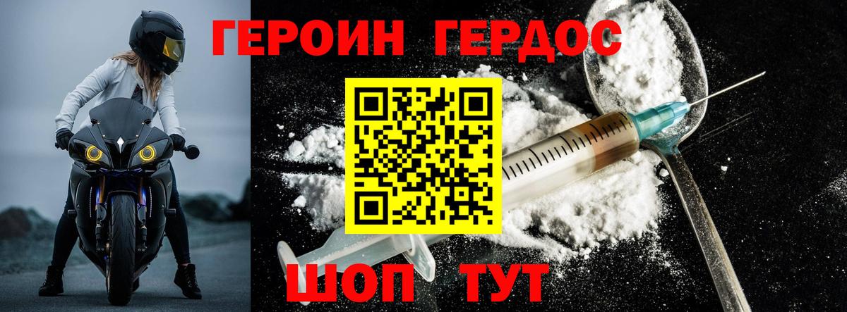 ГЕРОИН VHQ Павловский Посад