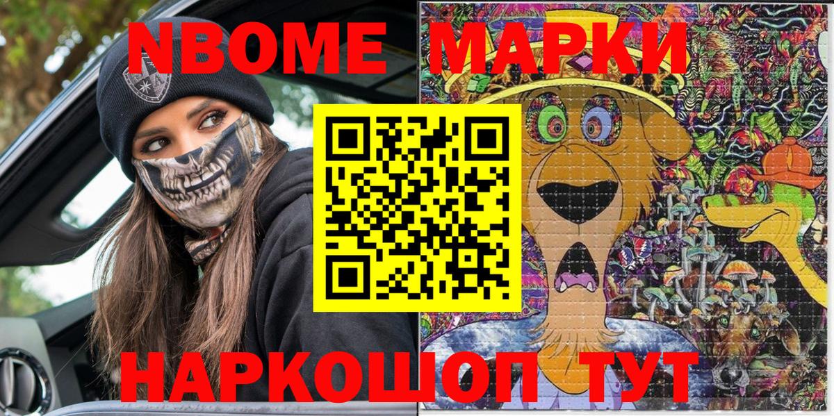 Марки NBOMe 1,5мг  Вход с VPN  Марки NBOMe 1,5мг  Наркотические марки  Павловский Посад 