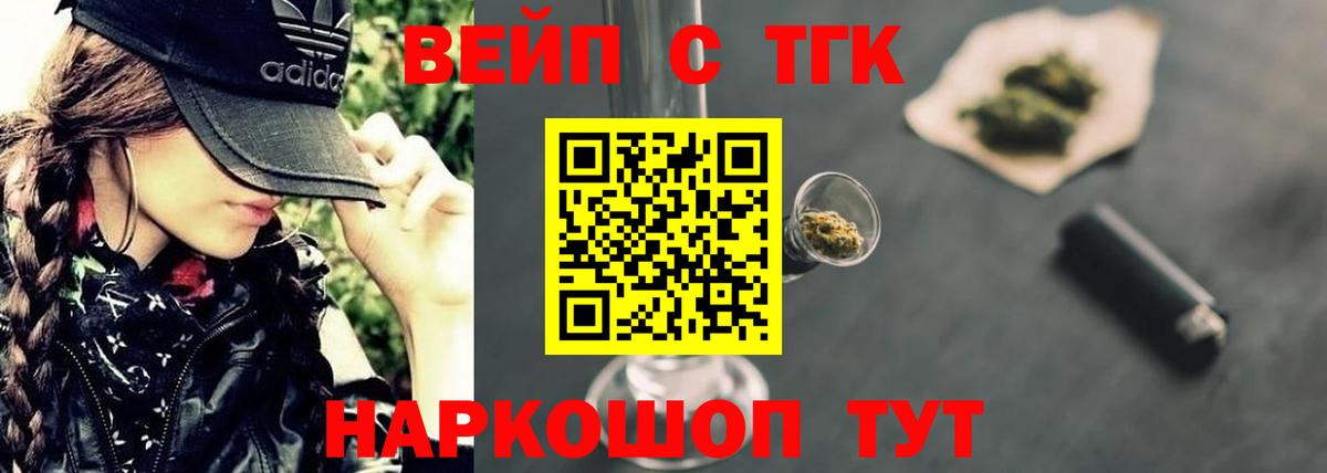 ТГК вейп с тгк  Вход с VPN  купить закладку  Дистиллят ТГК концентрат  Павловский Посад 